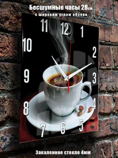 Настенные часы Чашка кофе с дымком Декор для дома, подарок