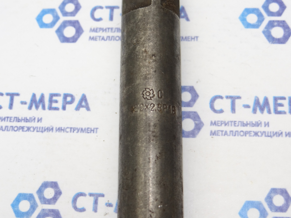 Метчик гаечный 22х2,5 (Основной шаг) Р18 L=260
