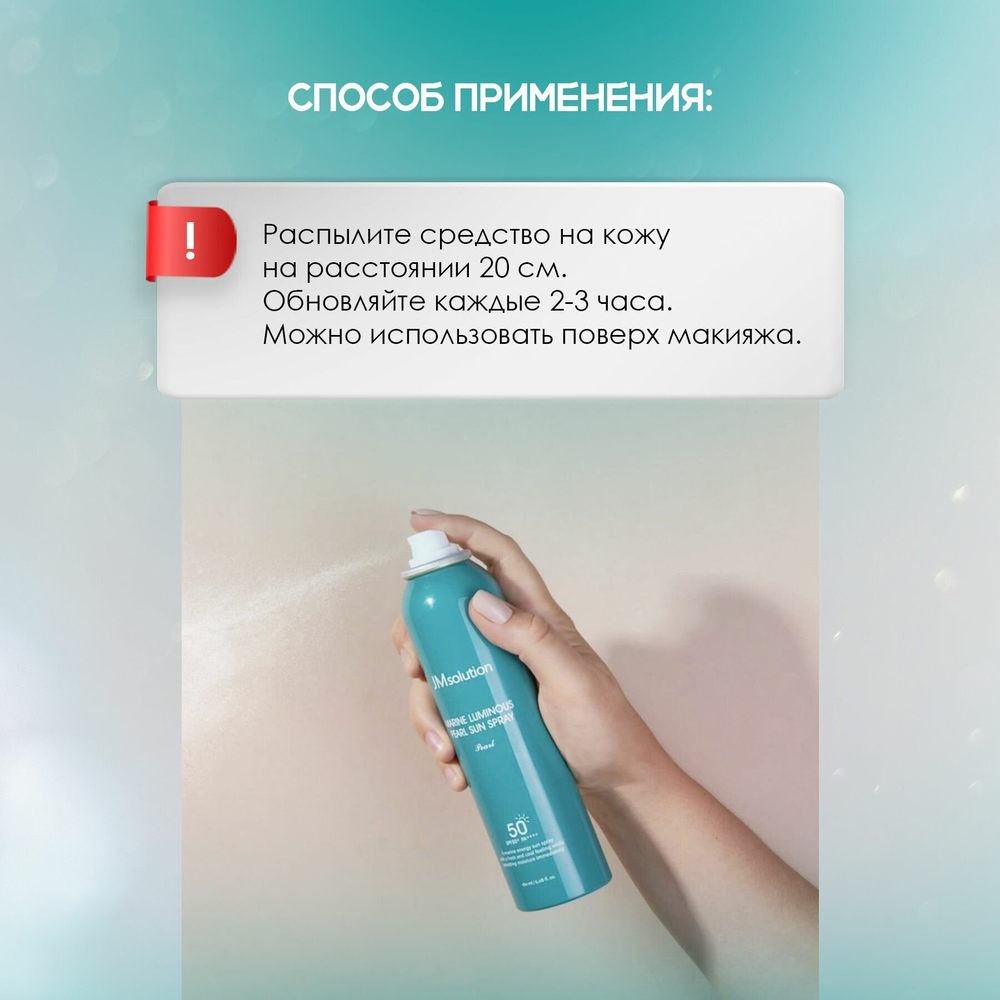 Солнцезащитный спрей для лица с жемчугом Marine Luminous Pearl Sun Spray SPF50+ PA+++ 180 мл.