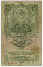 Казначейский билет 3 рубля 1947 год (16 лент) УГ 684820. G- (реставрация)