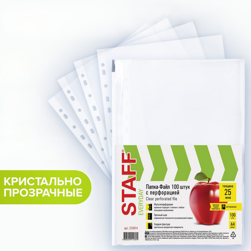 Папки-файлы перфорированные, А4, STAFF «STANDARD», КОМПЛЕКТ 100 шт., гладкие, 25 мкм, 224814