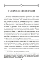 Стремление к целостности