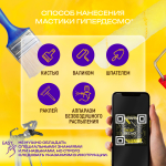 Мастика Гипердесмо белая 6 кг