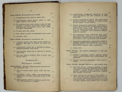 Жюль Пэйо, воспитание воли, перевод М. Шишмаревой, 2-е издание Ф. Павленкова,СПБ, 1896г.