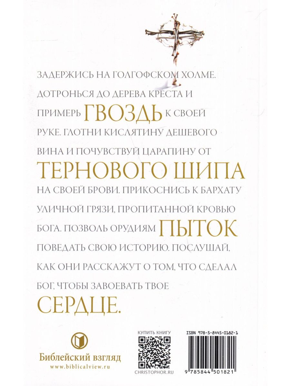Он выбрал гвозди