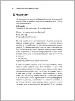 Почему у пингвинов не мерзнут лапы и еще 114 вопросов, которые поставят в тупик любого ученого