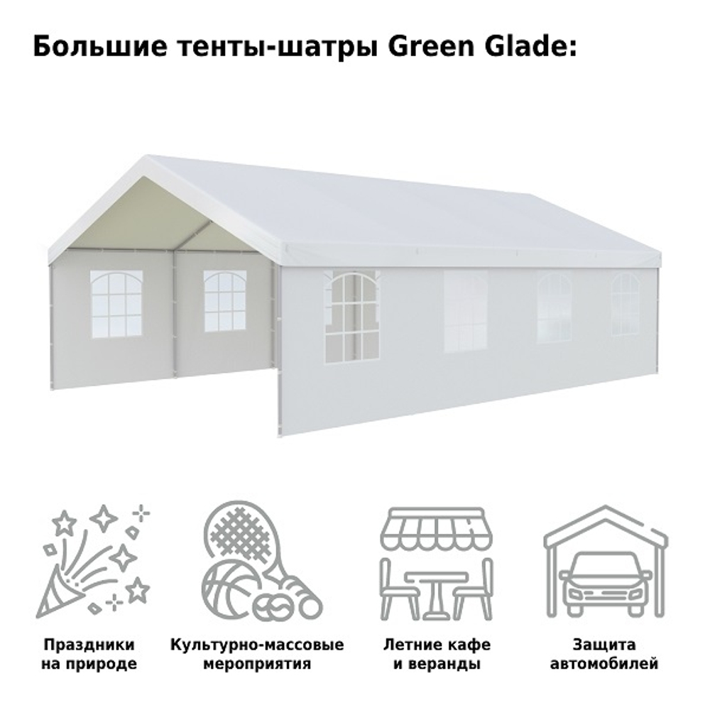 Тентовый павильон Green Glade 5x8 м