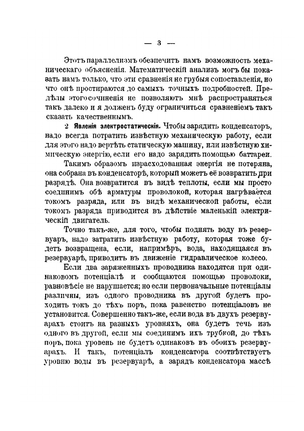 Теория Максвелла и герцевские колебания | А. Пуанкаре