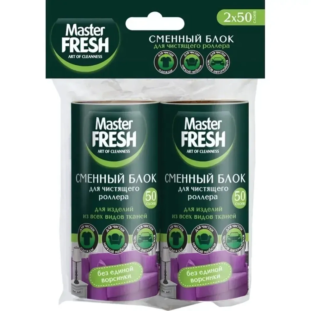 Блоки сменные для чистящего роллера-РОЛИКА Master FRESH, 50 листов, 2 шт.