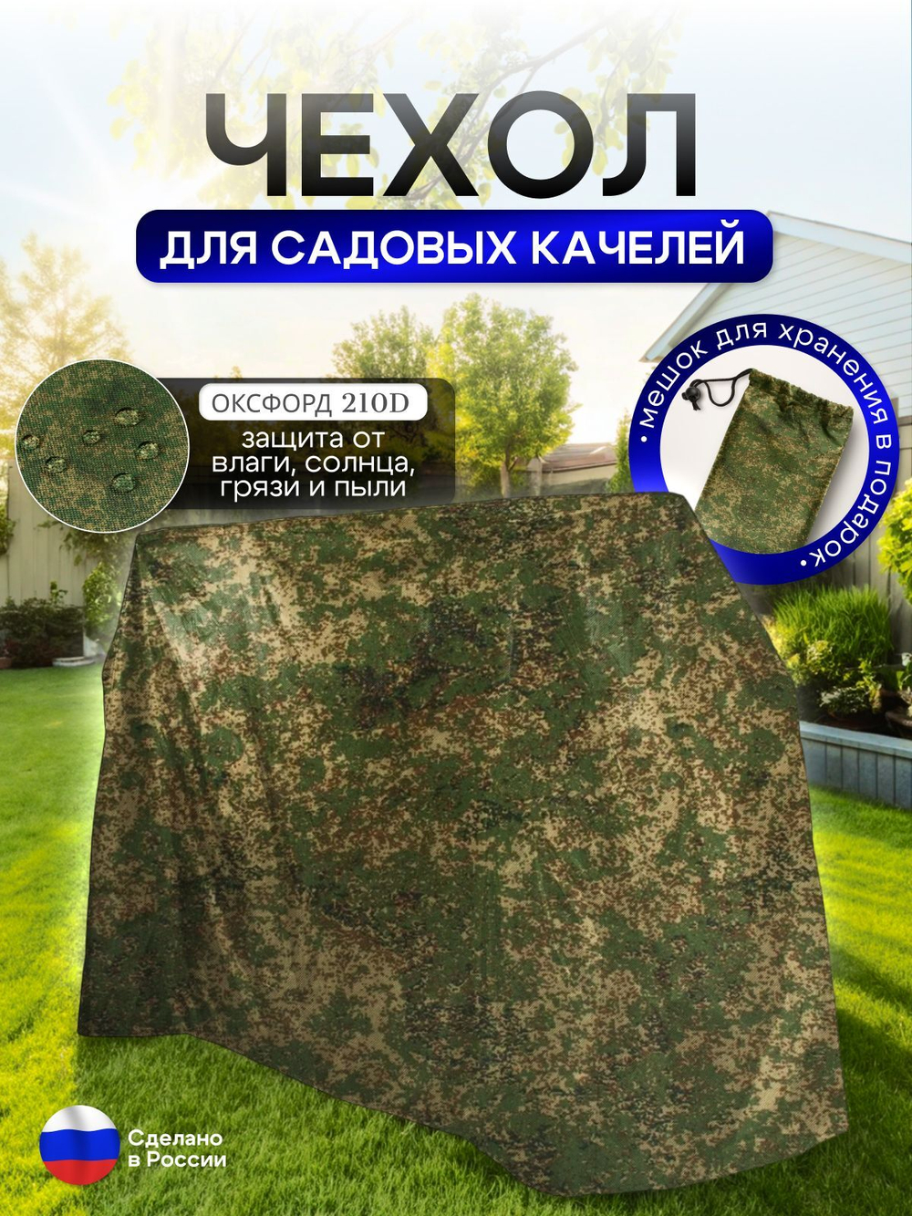 Чехол на качелю 220*180*140 см (Д*В*Ш) черный