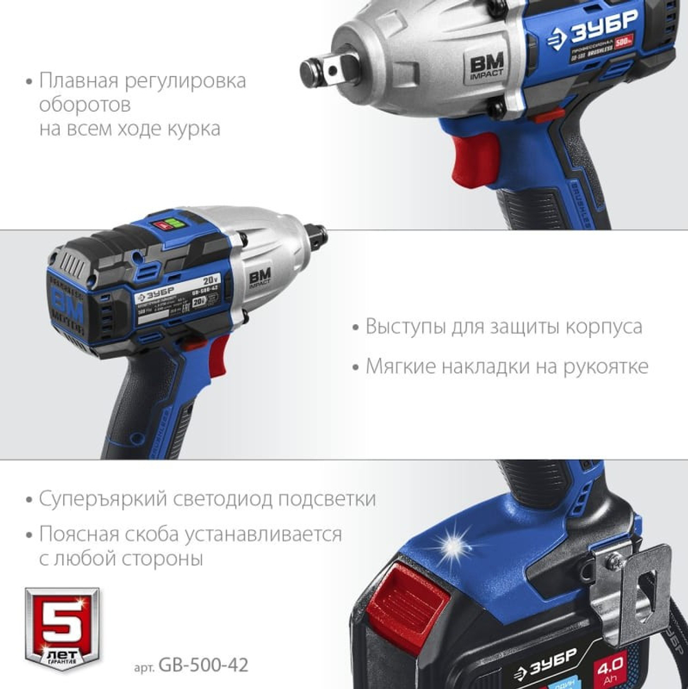 Гайковерт ударный аккумуляторный Зубр Профессионал GB-500-42