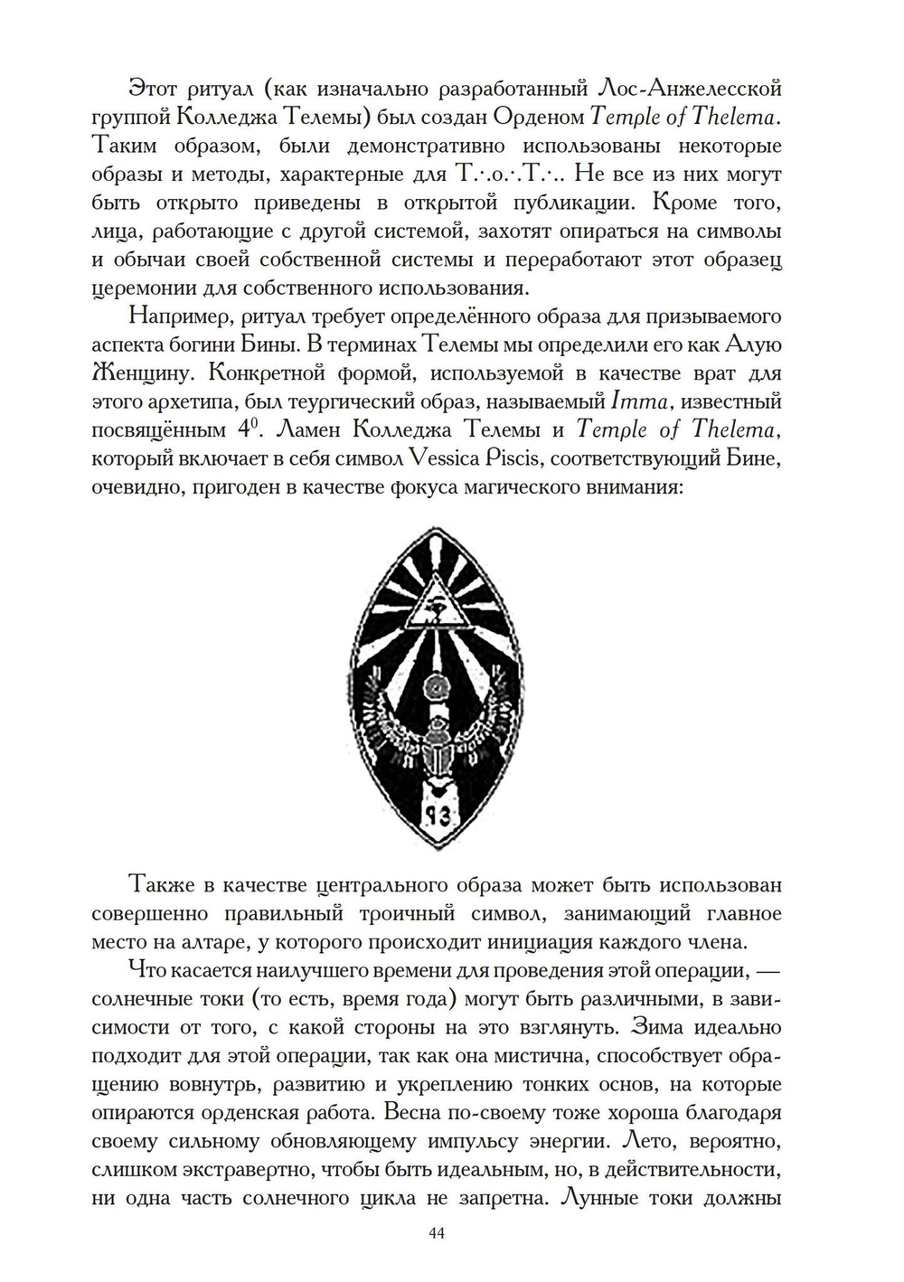 Церемониальная магия (PDF)