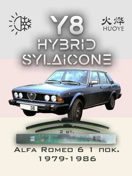 Щетки стеклоочистителя HUOYE Y8 450/450 мм на AlfaRomeo 6 | Hook/J-Hook