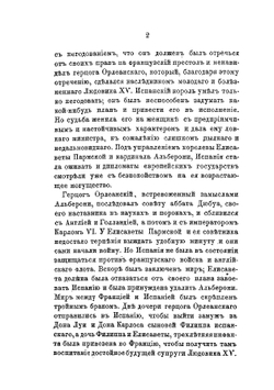 Борьба за польский престол в 1733 году | В. Герье