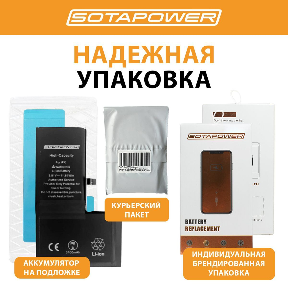 Аккумулятор iPhone X / АКБ / батарея айфон X повышенной ёмкости SOTAPOWER 3100 mAh