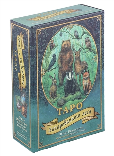 Набор "Forest of Enchantment Tarot / Таро Зачарованного Леса"