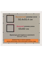 Рамка 50x55 для постера и фотографий