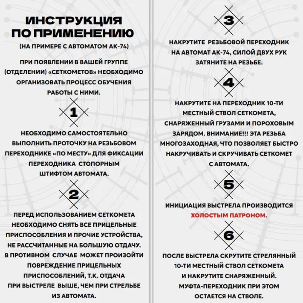 Сеткомет против дронов набор на АК-74, BRT