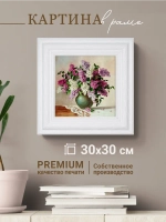Картина интерьерная настенная на холсте 30х30 см