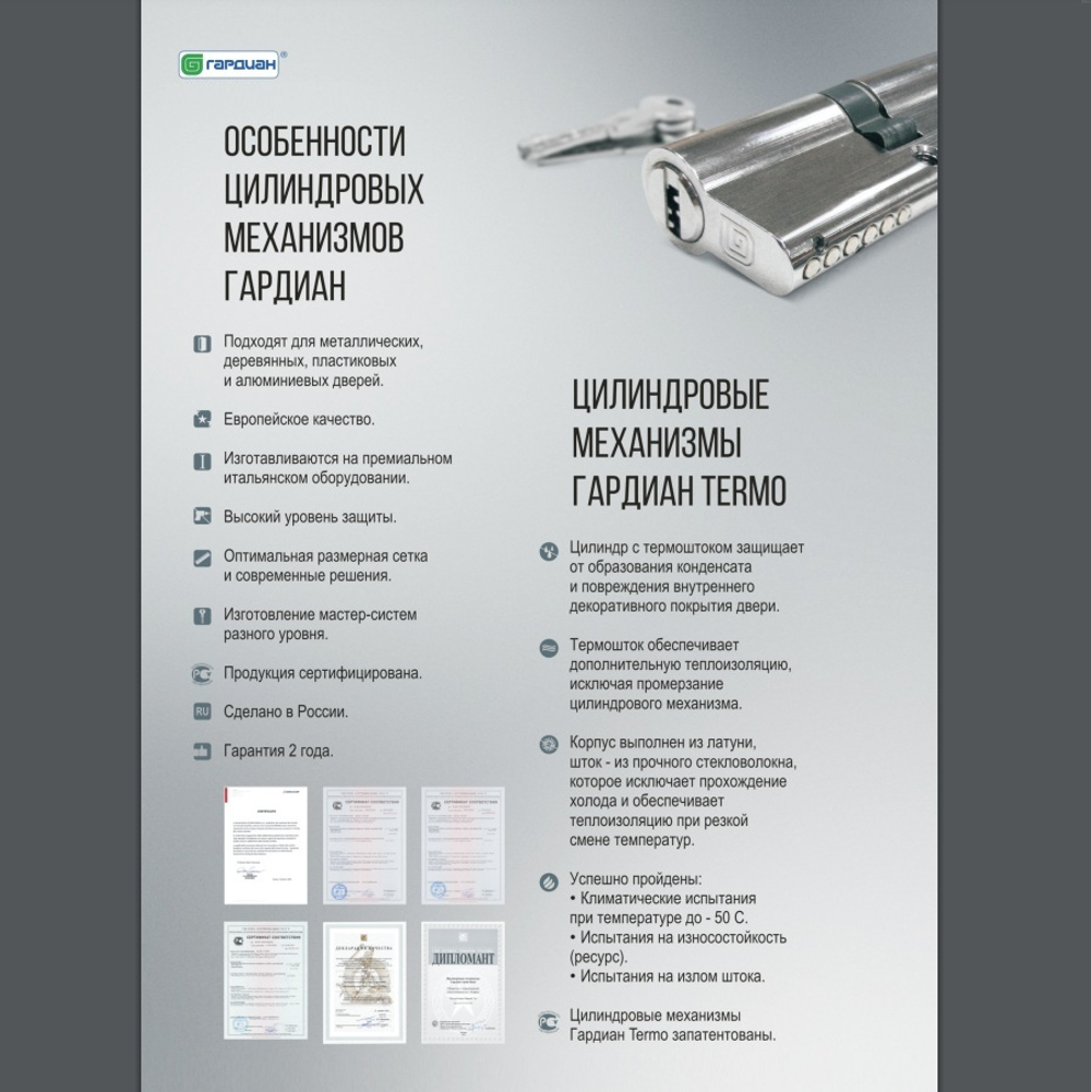 Цилиндр Гардиан GB 36/31шток, никель