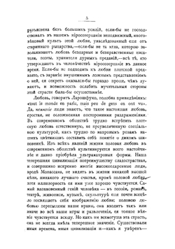 О любви | Меньшиков Михаил Осипович