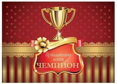 Лента праздничная шелковая красная "Чемпион" (ЛП-5412)