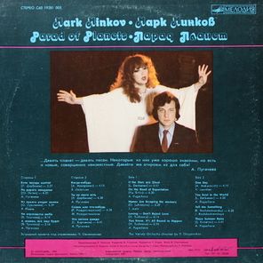 Марк Минков / Парад Планет (LP)
