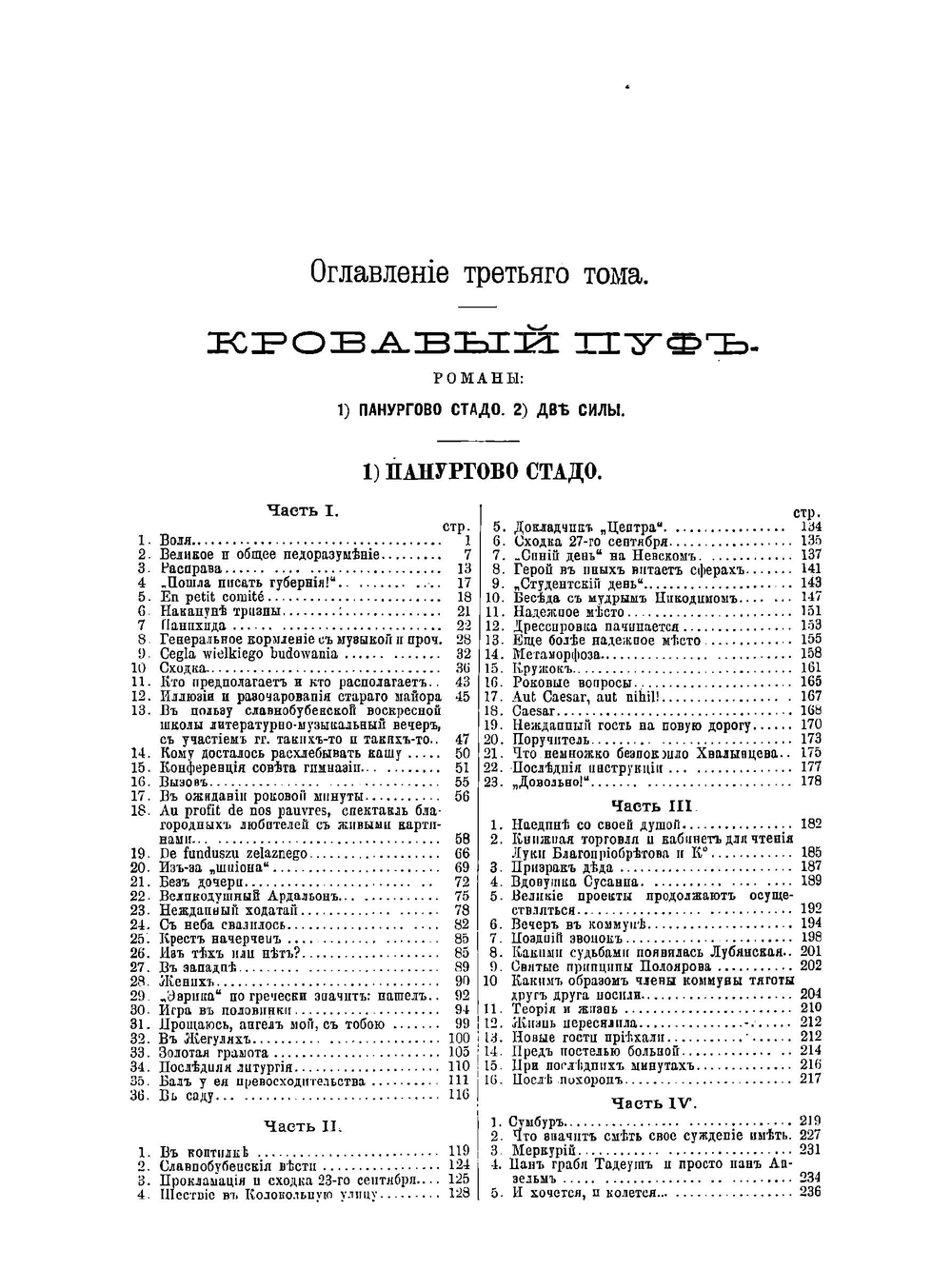 Собрание сочинений Всеволода Владимировича Крестовского. Том 3 | Крестовский Всеволод Владимирович