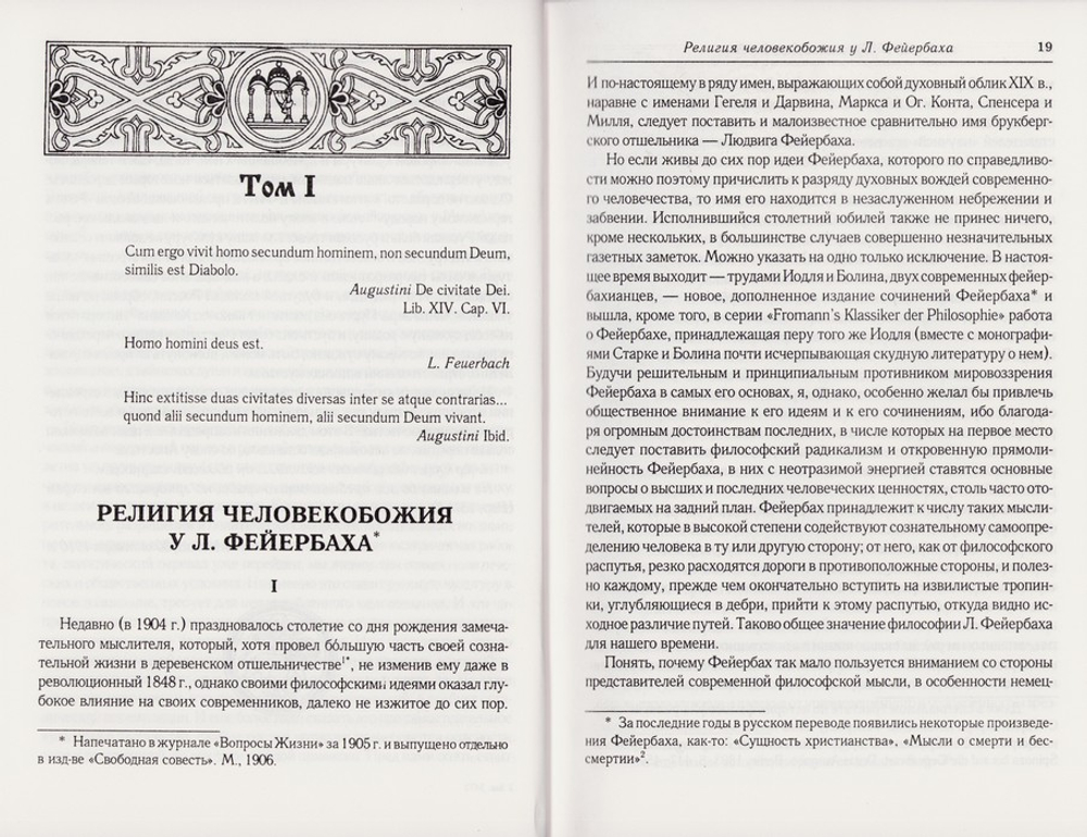 Два града. Исследования о природе общественных идеалов. С. Н. Булгаков_УЦЕНКА