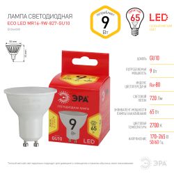 Лампа светодиодная ЭРА RED LINE ECO LED MR16-9W-827-GU10 9Вт софит теплый белый свет GU10 | Лампы cветодиодные Точечные (Софиты) (MR, PAR)