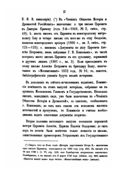 Письма русских государей и других особ царскаго семейства. Том 3 | Коллектив авторов