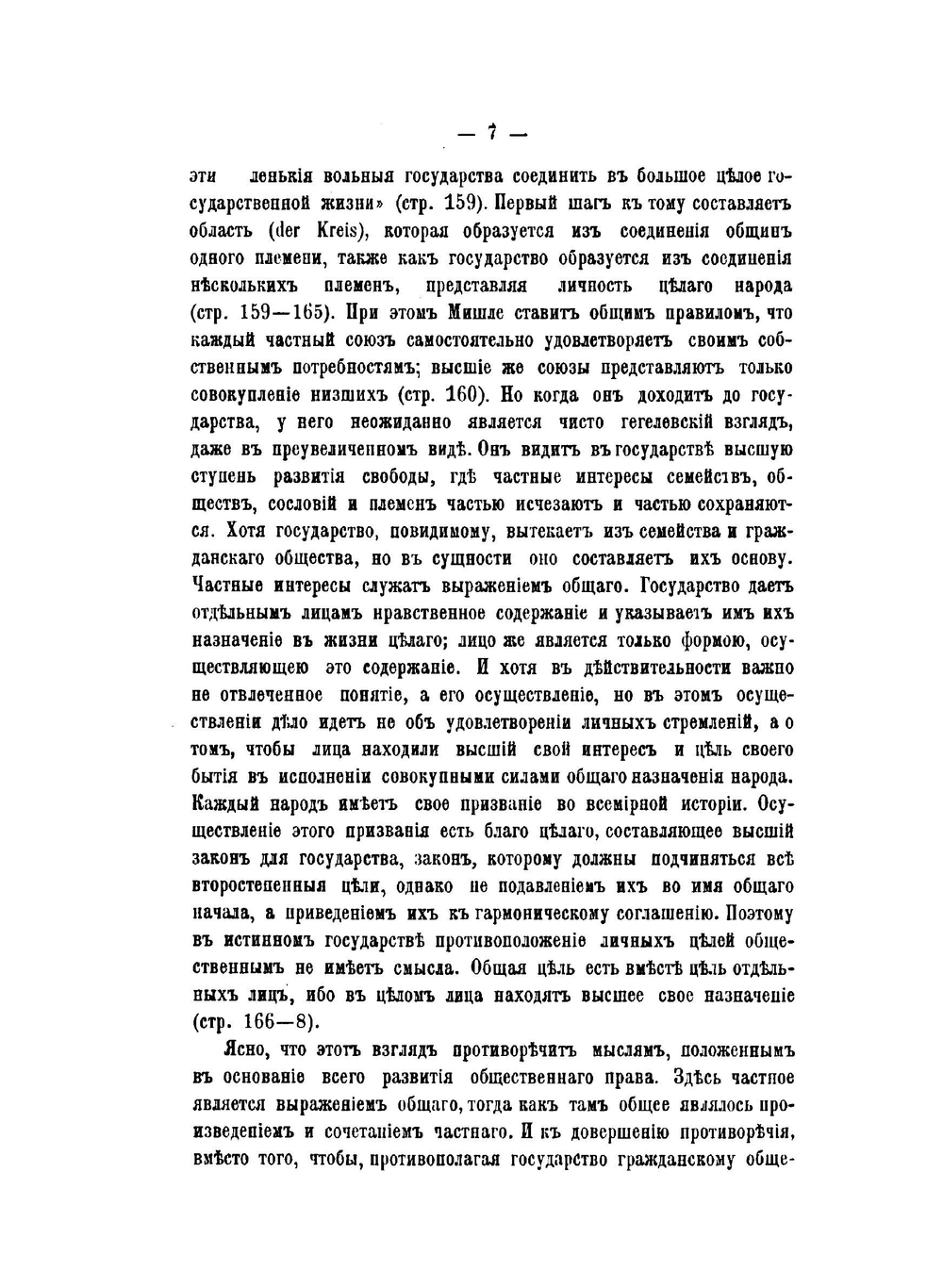 История политических учений. Часть 5 | Б. Н. Чичерин