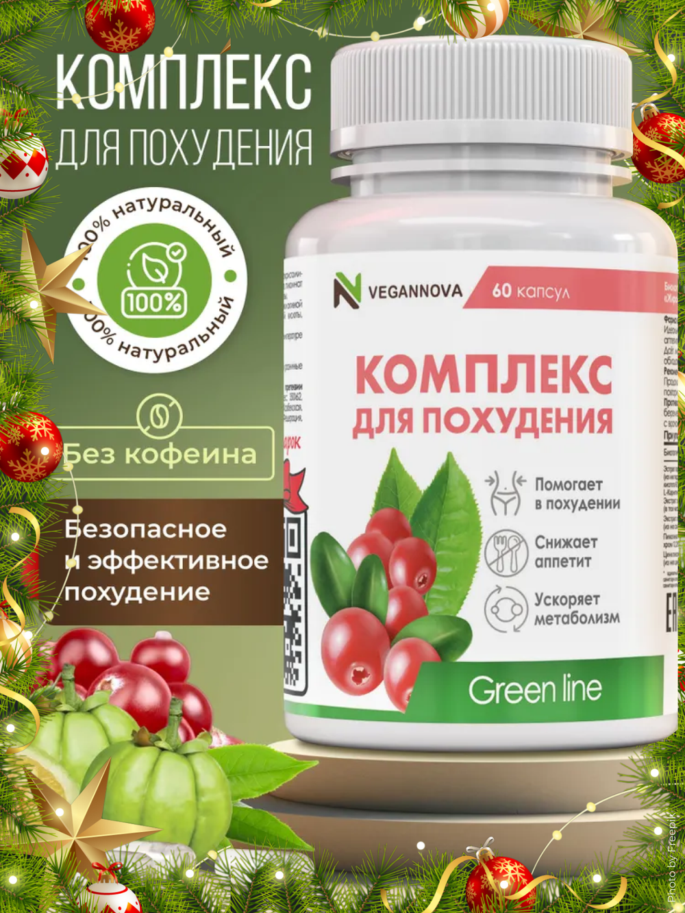 Комплекс для похудения (60 капсул)