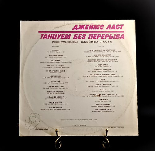 LP Джеймс Ласт ‎– Танцуем Без Перерыва. Виниловая пластинка 12 дюймов. Мелодия СССР 1976. Лицензия Гамбург
