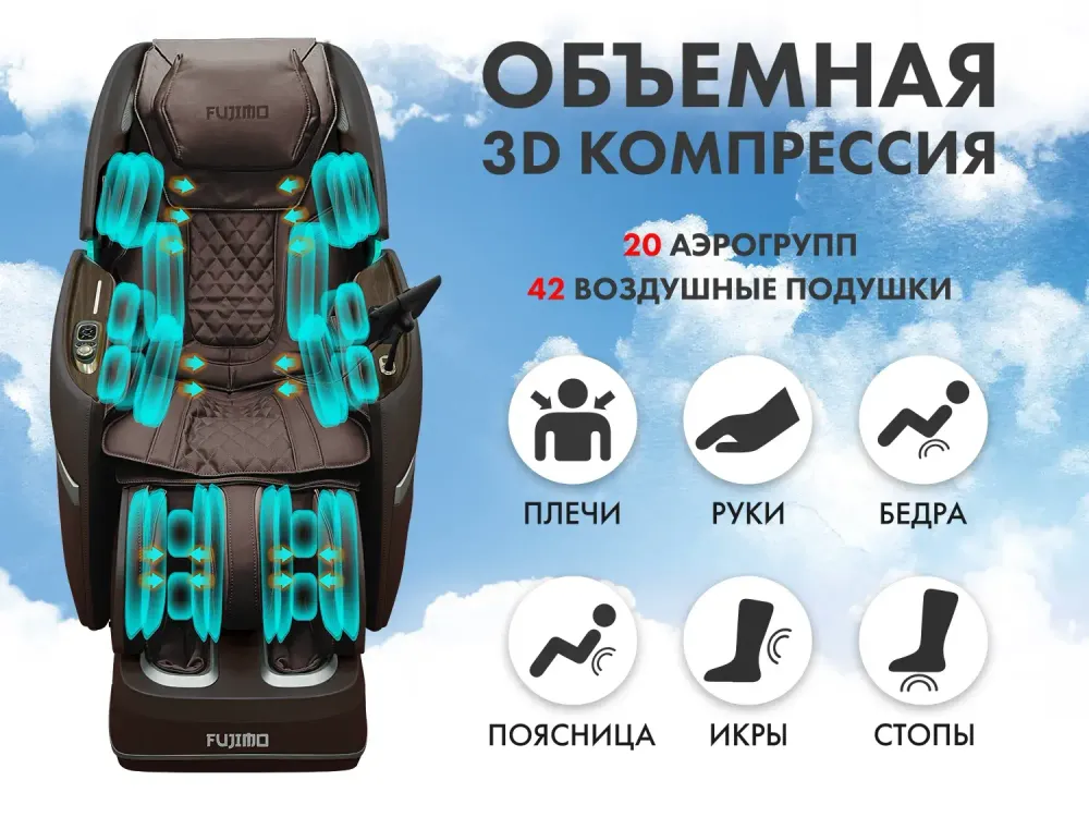 Массажное кресло FUJIMO TON PRO Шоколад
