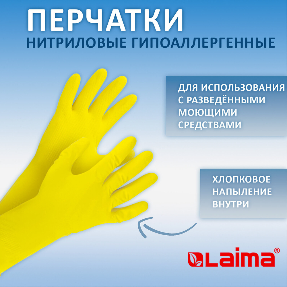 Перчатки МНОГОРАЗОВЫЕ нитриловые LAIMA ГИПОАЛЛЕРГЕННЫЕ х/б напыление ПРОЧНЫЕ размер XL (очень большой) синие вес 42 г (12 штук в упаковке)