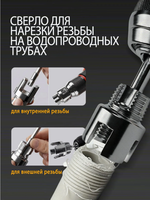 Насадка на шуруповёрт для нарезки резьбы, для полипропилена Клупп для трубы 1/2"