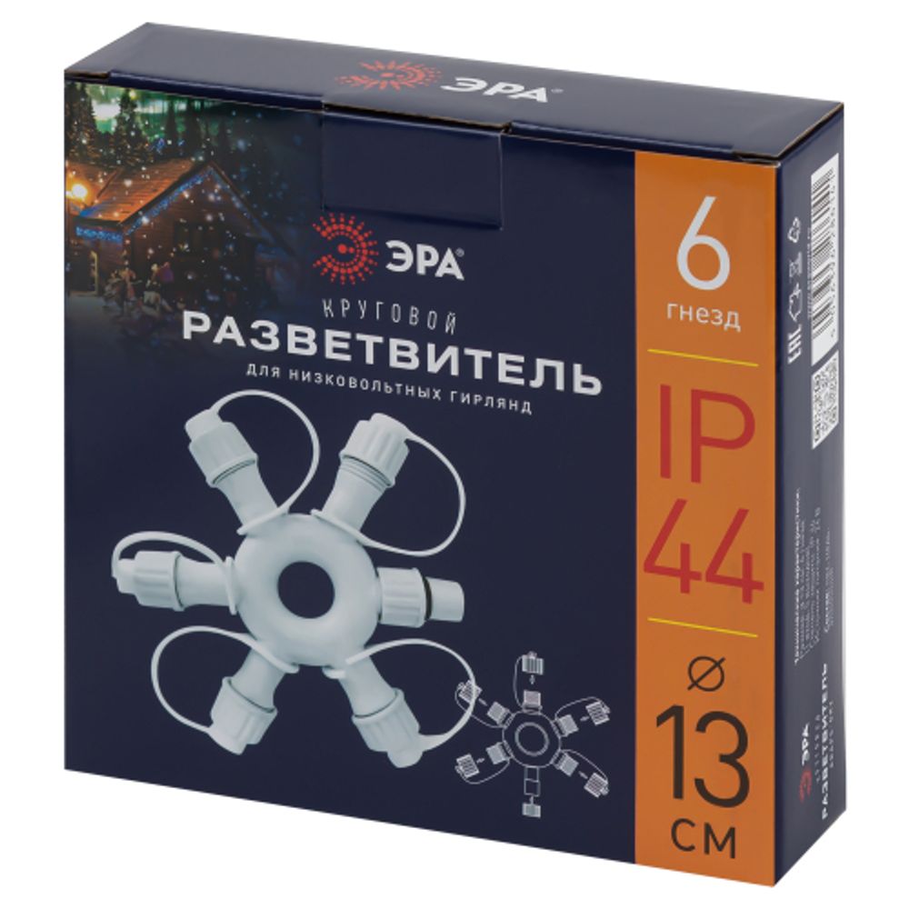 Разветвитель ЭРА ERAPS-OR2 круговой для гирлянд 6 гнезд IP44 ПВХ 24 В | Профессиональное праздничное и новогоднее освещение