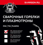 Горелка для полуавтомата MIG 25 5м SVARGON SVM052505