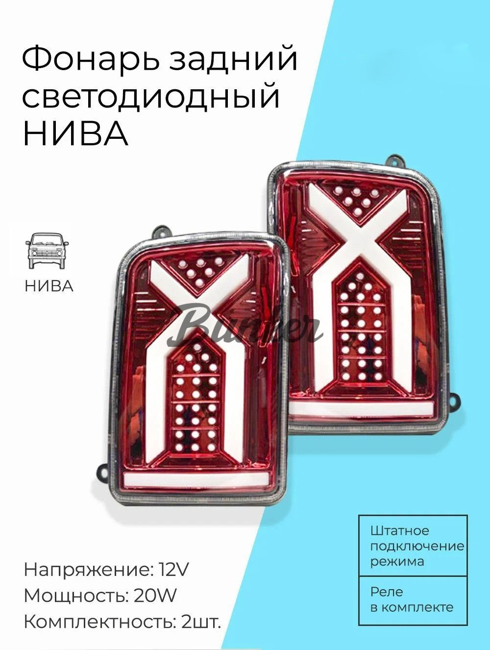 Тюнинг фонари задние LED светодиодные Нива / Нива Урбан X-Line красные