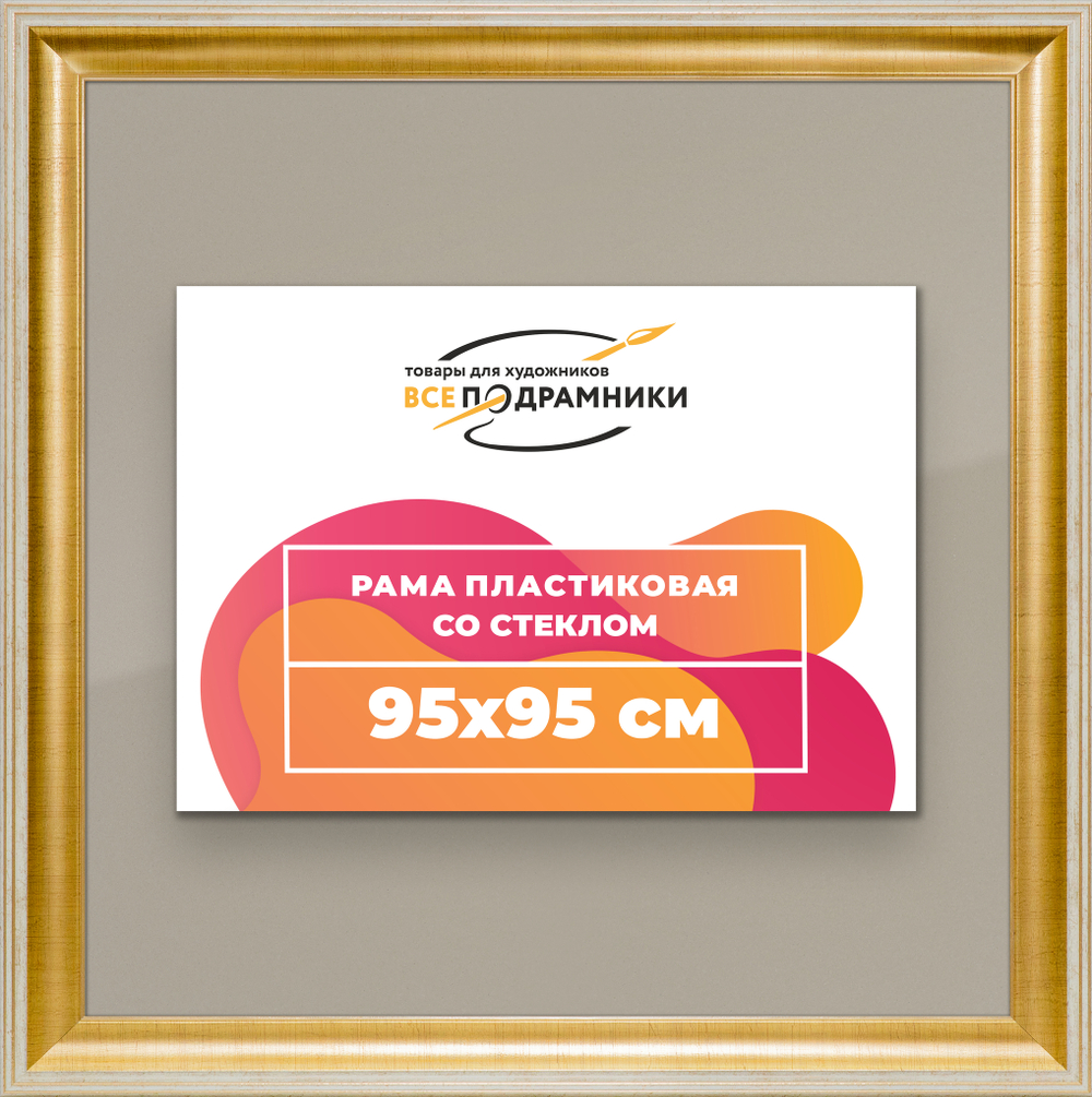 Рамка 95x95 для постера и фотографий