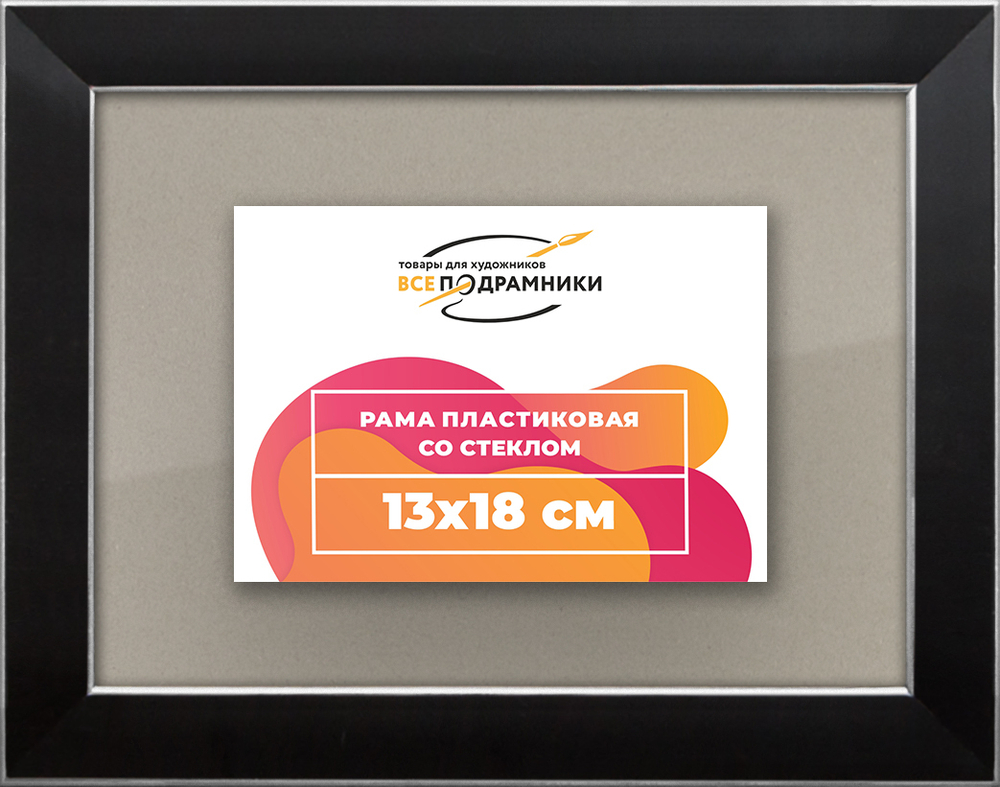 Рамка 13x18 для постера и фотографий RPS0040256-17
