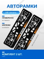 АВТО рамка. BMW с короткими полосками ORANGE NL.