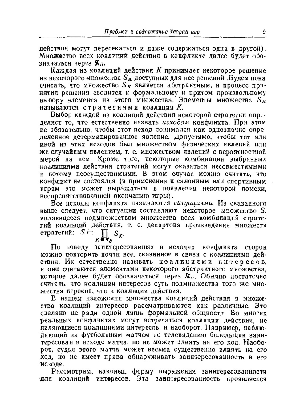 Теория игр | Г. Оуэн