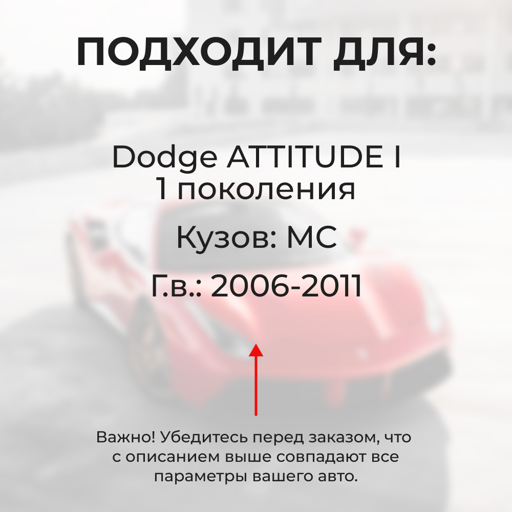 Ремкомплект ограничителей дверей Dodge ATTITUDE (I) MC (4 двери, тип 20) 2006-2011