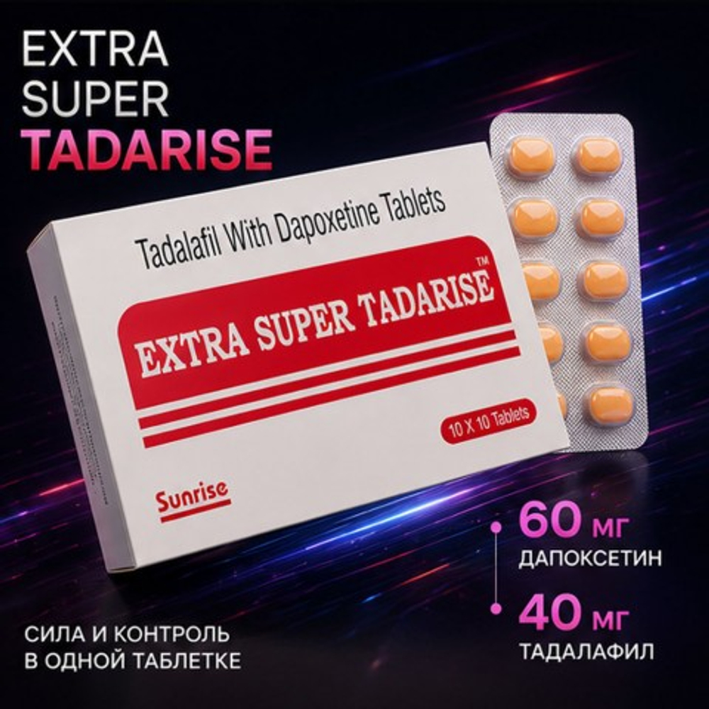 Препарат для усиления эрекции и продления полового акта Extra Super Tadarise 60+40 mg (10 шт.)