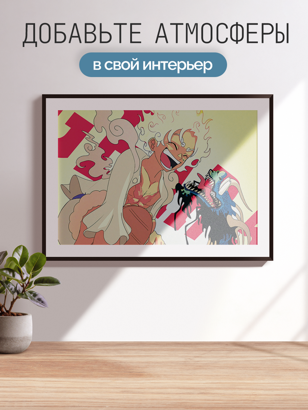 Постер плакат Луффи One Piece Ван Пис