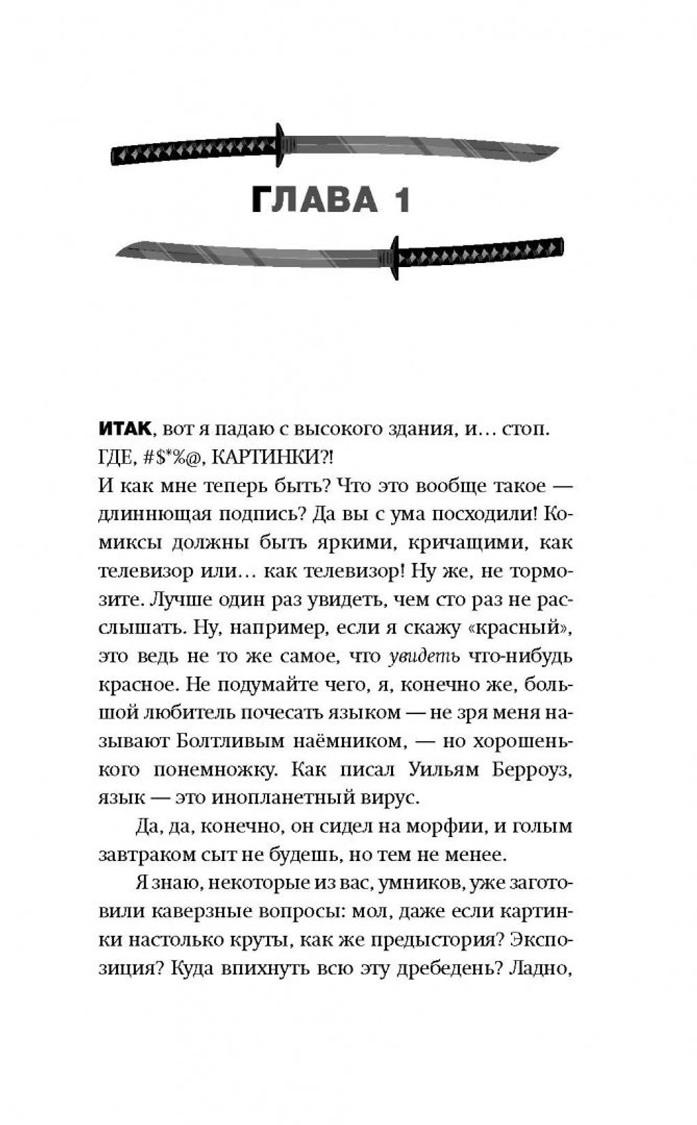 Дэдпул. Лапы