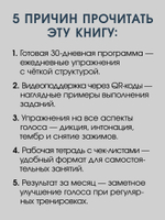 Красивый голос и четкая дикция за 30 дней. Только практика