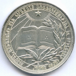 Школьная медаль Армянской ССР 1960 год. Мельхиор 40 мм. XF